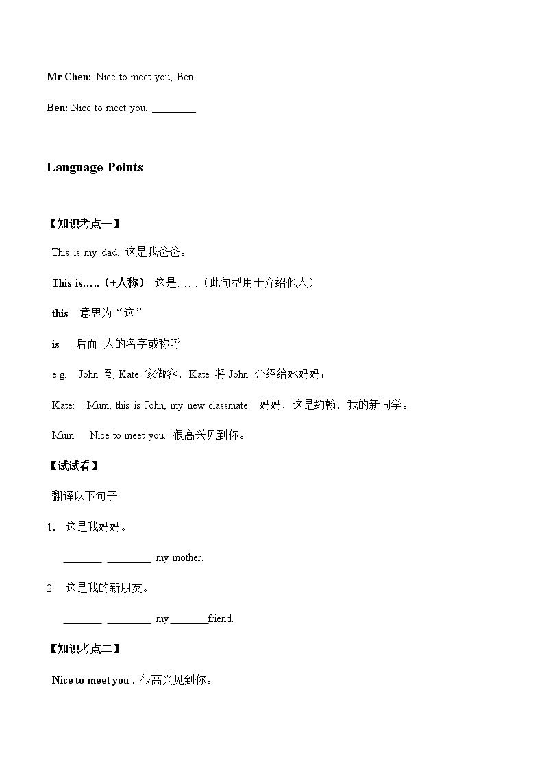 教科版（广州）小学英语三年级上册同步讲义：Unit 403