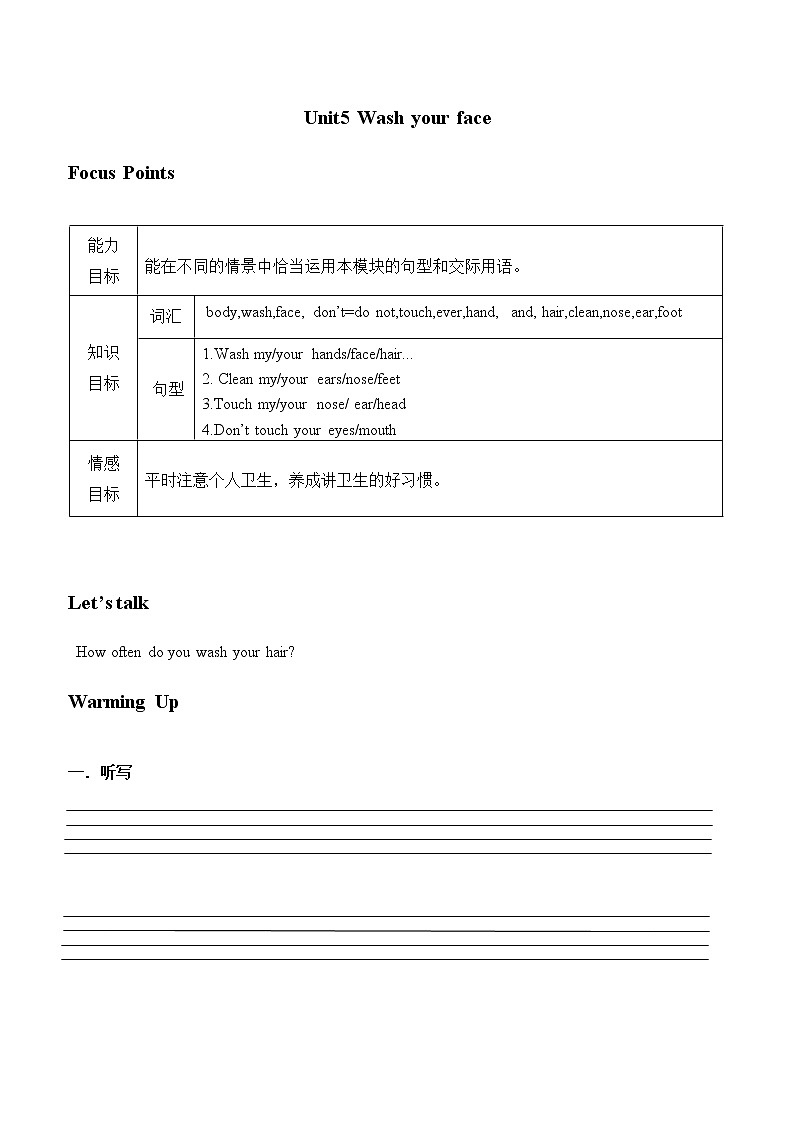 教科版（广州）小学英语三年级上册同步讲义：Unit 501