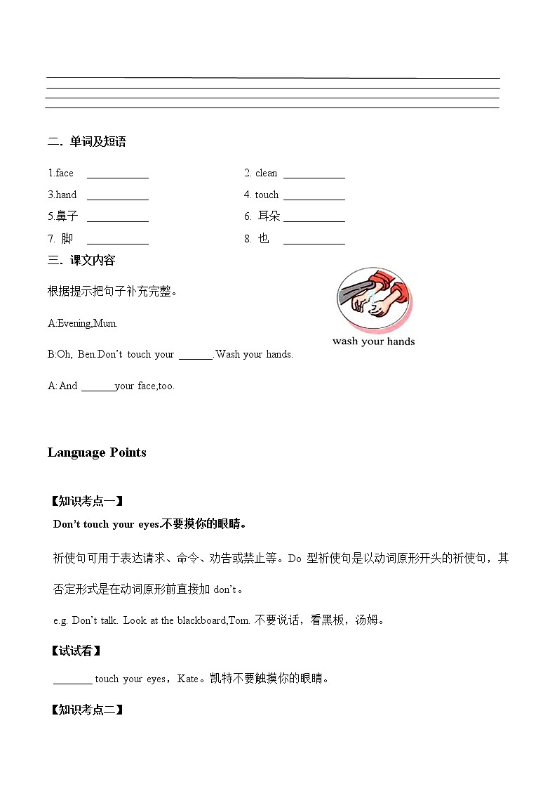 教科版（广州）小学英语三年级上册同步讲义：Unit 502