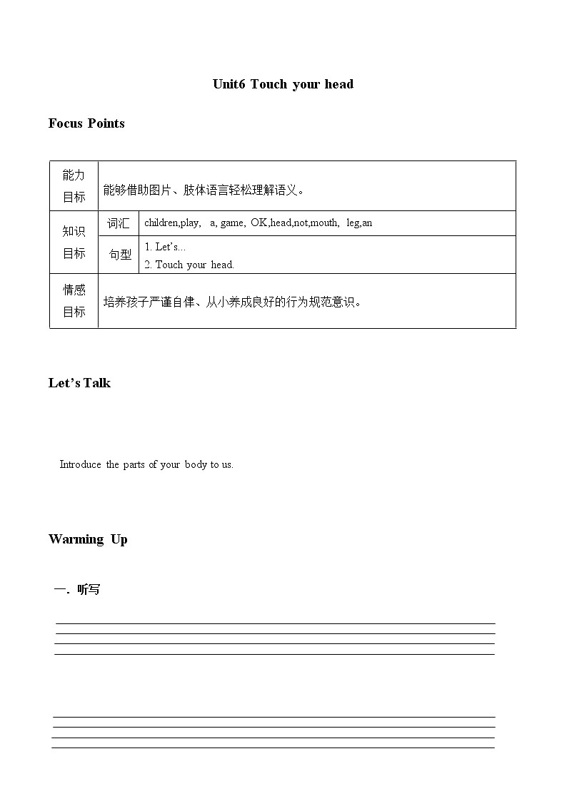 教科版（广州）小学英语三年级上册同步讲义：Unit 6第1页
