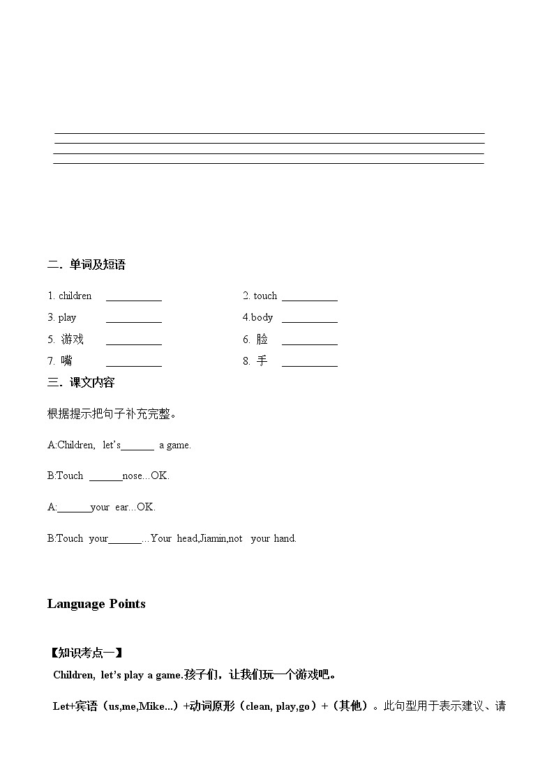 教科版（广州）小学英语三年级上册同步讲义：Unit 6第2页