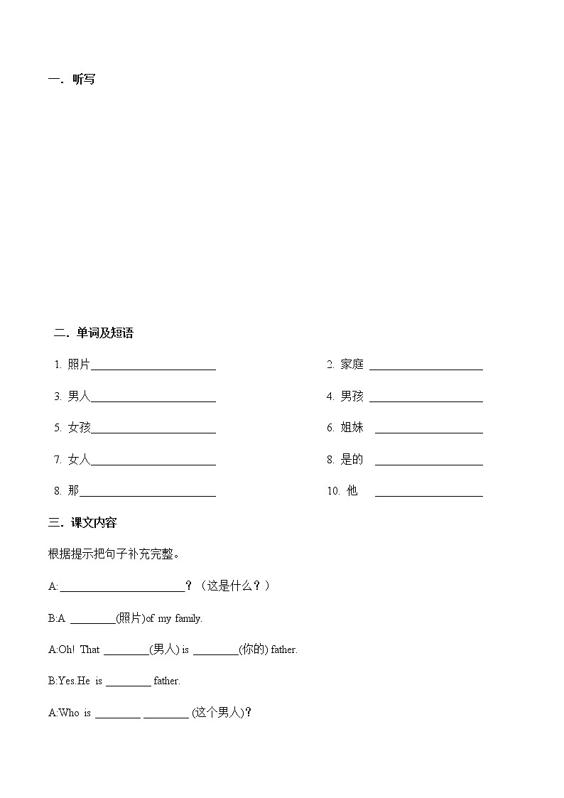教科版（广州）小学英语三年级上册同步讲义：Unit 702