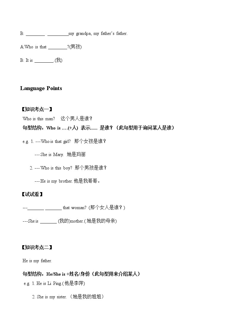 教科版（广州）小学英语三年级上册同步讲义：Unit 703