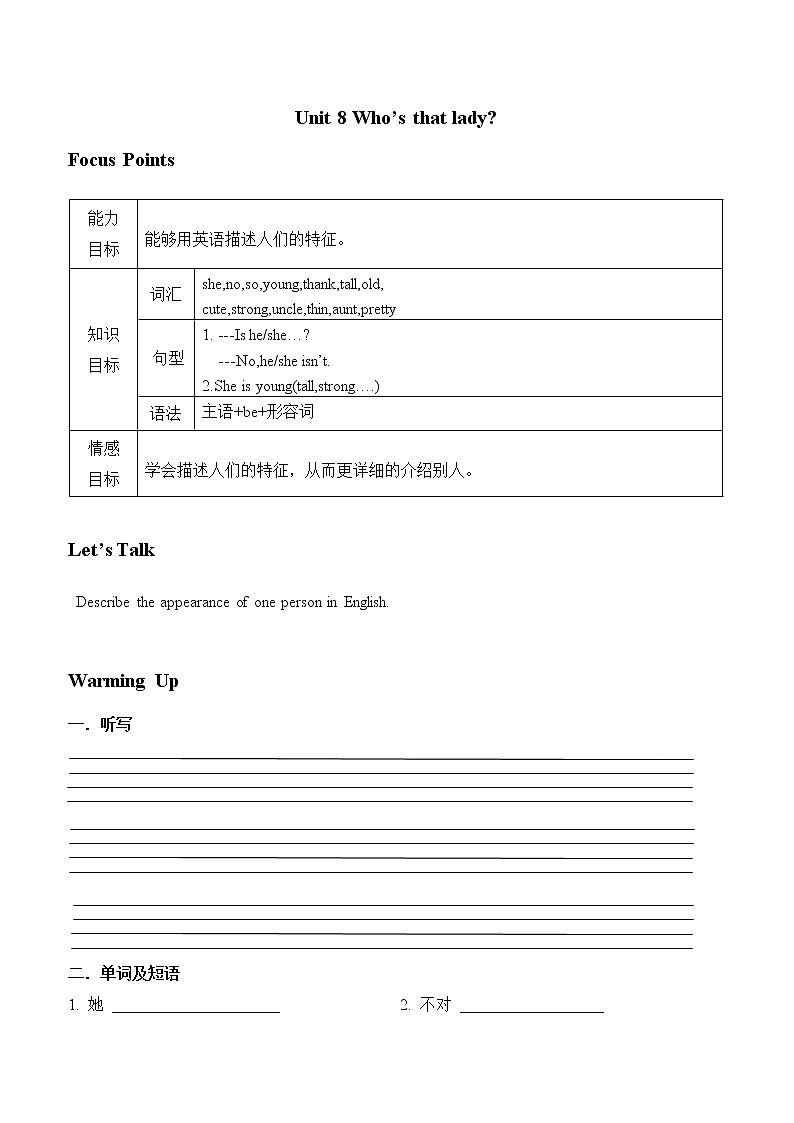 教科版（广州）小学英语三年级上册同步讲义：Unit 801
