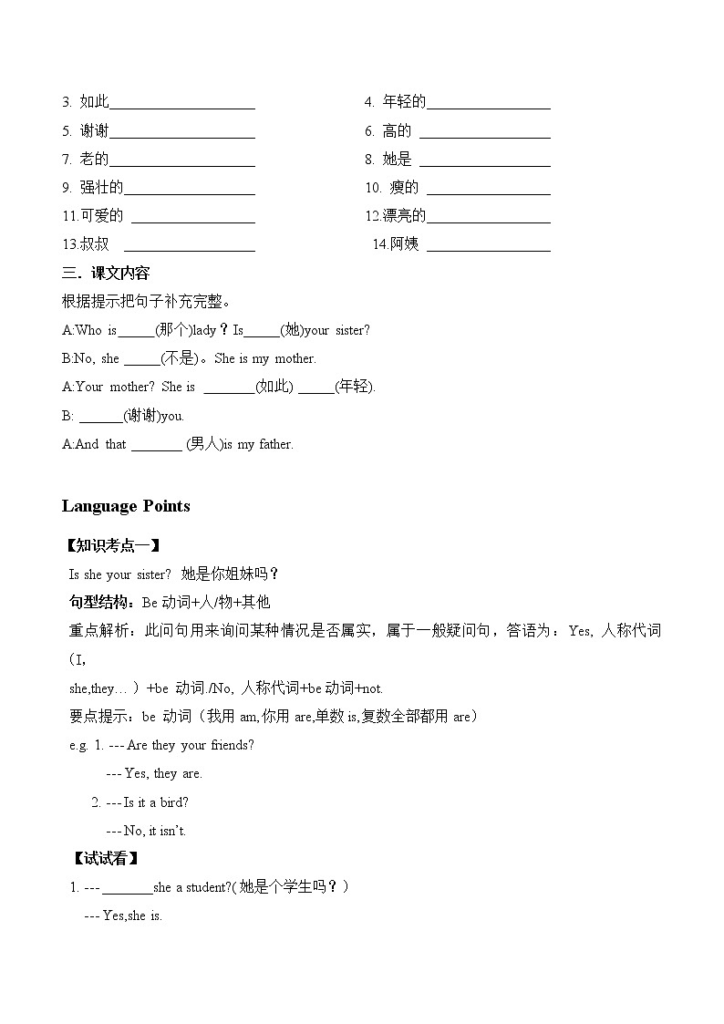 教科版（广州）小学英语三年级上册同步讲义：Unit 802