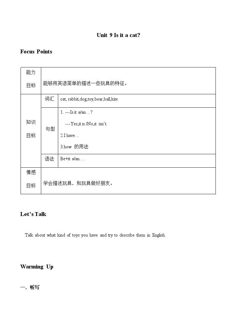 教科版（广州）小学英语三年级上册同步讲义：Unit 9第1页