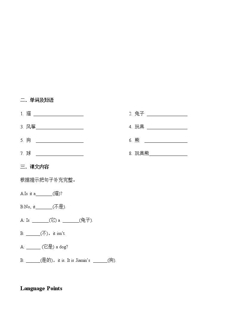 教科版（广州）小学英语三年级上册同步讲义：Unit 9第2页