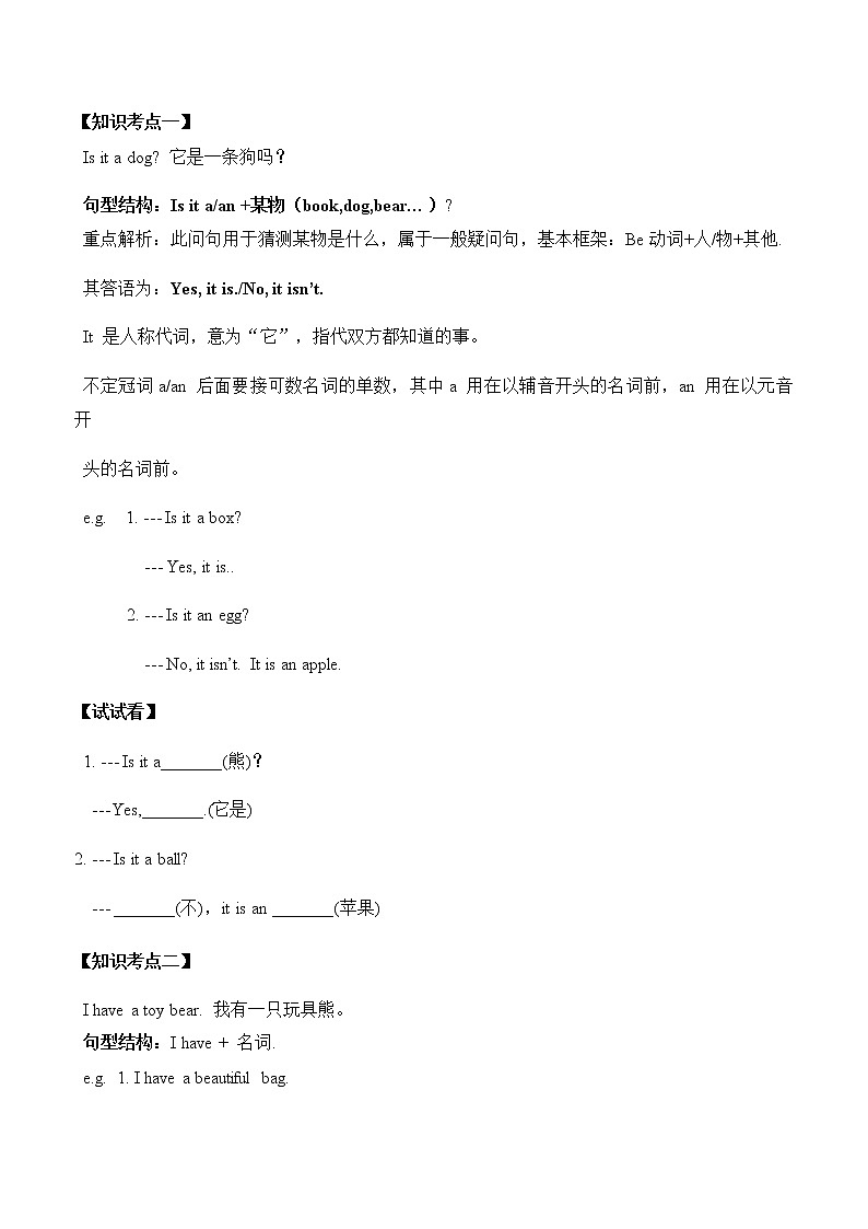 教科版（广州）小学英语三年级上册同步讲义：Unit 9第3页