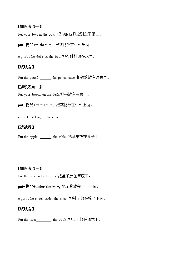 教科版（广州）小学英语三年级上册同步讲义：Unit 1203