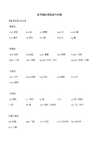 教科版（广州）小学英语三年级上册必背单词、短语与句型