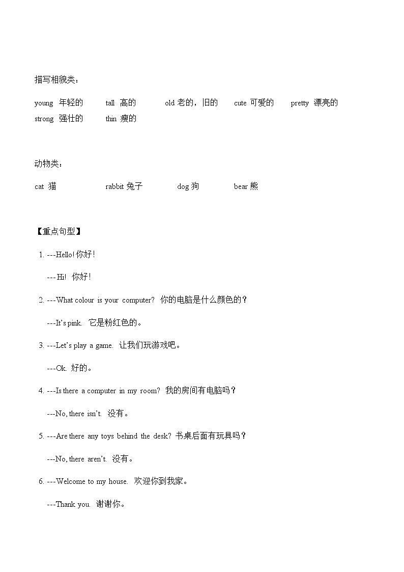 教科版（广州）小学英语三年级上册必背单词、短语与句型 试卷02