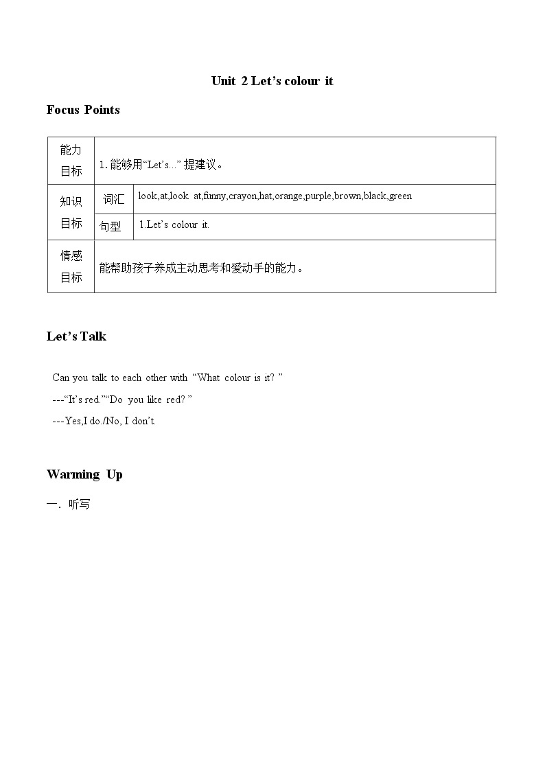 教科版（广州）小学英语三年级下册：Unit 2 学案01