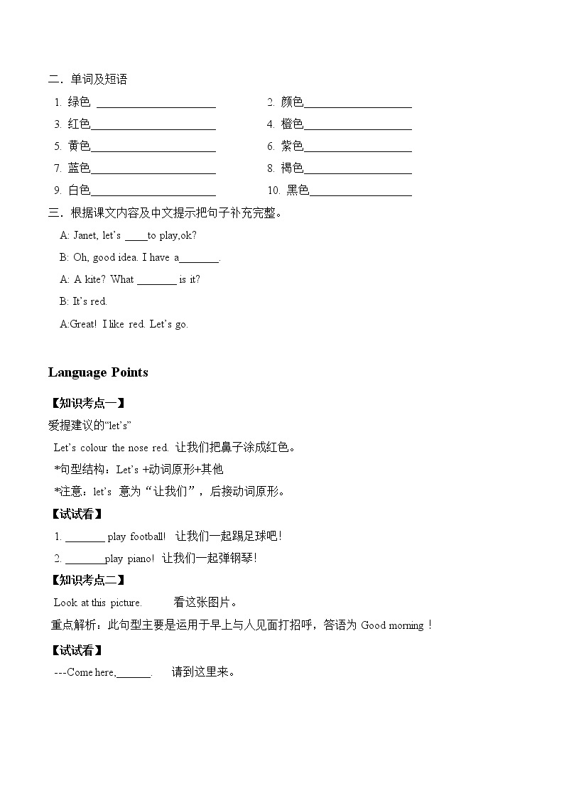 教科版（广州）小学英语三年级下册：Unit 2 学案02