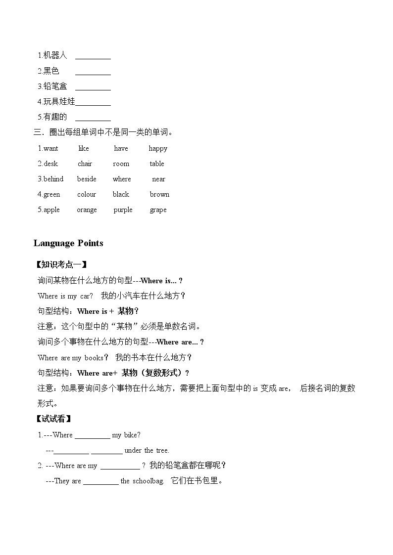 教科版（广州）小学英语三年级下册：Unit 3 学案02