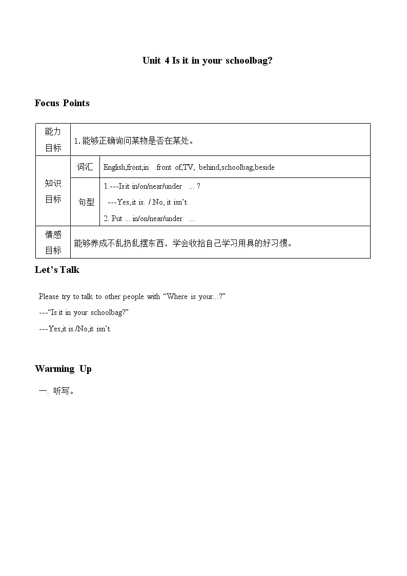 教科版（广州）广州版小学英语三年级下册：Unit 4 学案01