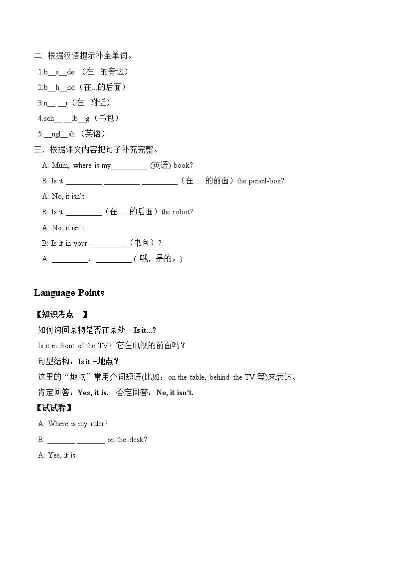 教科版（广州）广州版小学英语三年级下册：Unit 4 学案02