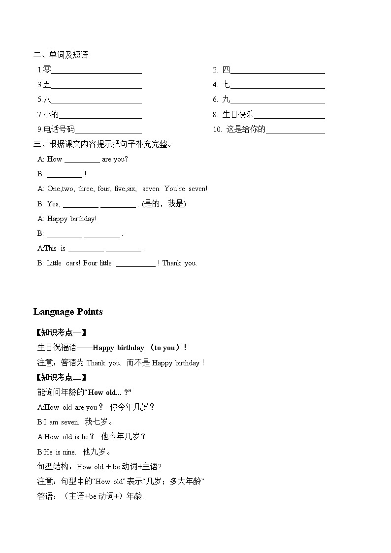 教科版（广州）广州版小学英语三年级下册：Unit 5 学案02