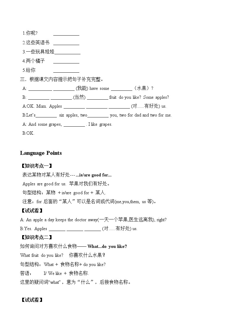 教科版（广州）小学英语三年级下册第八讲：Unit 8 学案02