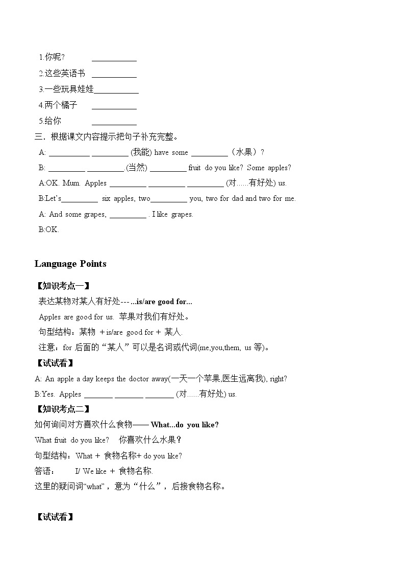 教科版（广州）小学英语三年级下册第八讲：Unit 8 学案02