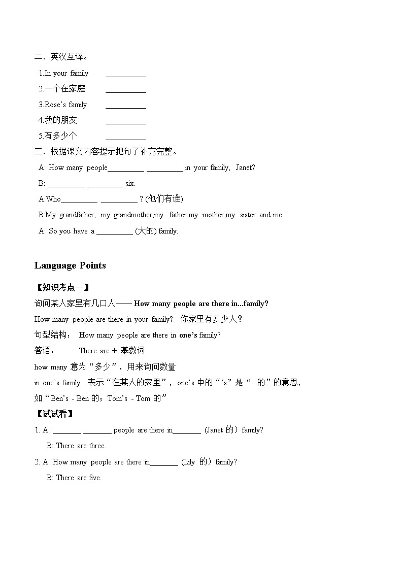 教科版（广州）广州版小学英语三年级下册：Unit 10 学案02