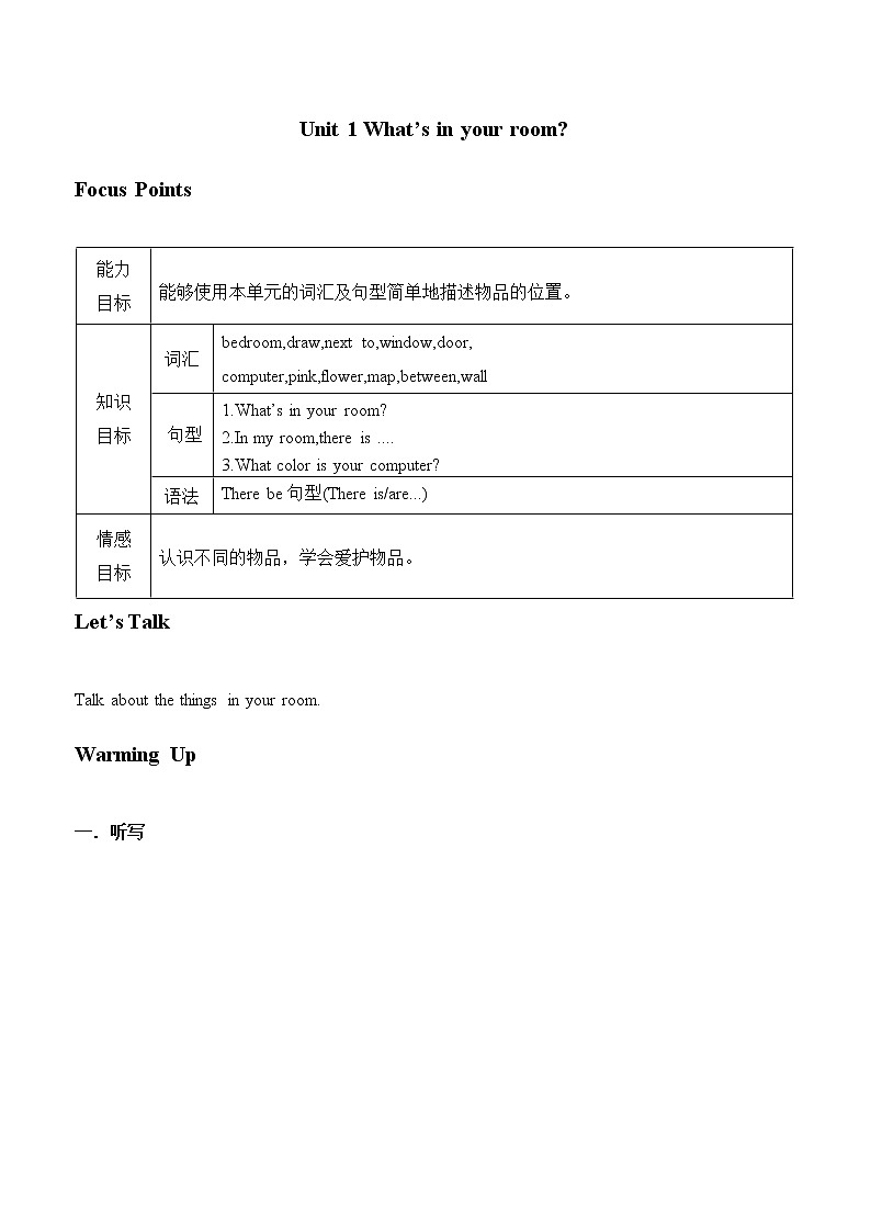 教科版（广州）小学英语四年级上册同步讲义：Unit-101