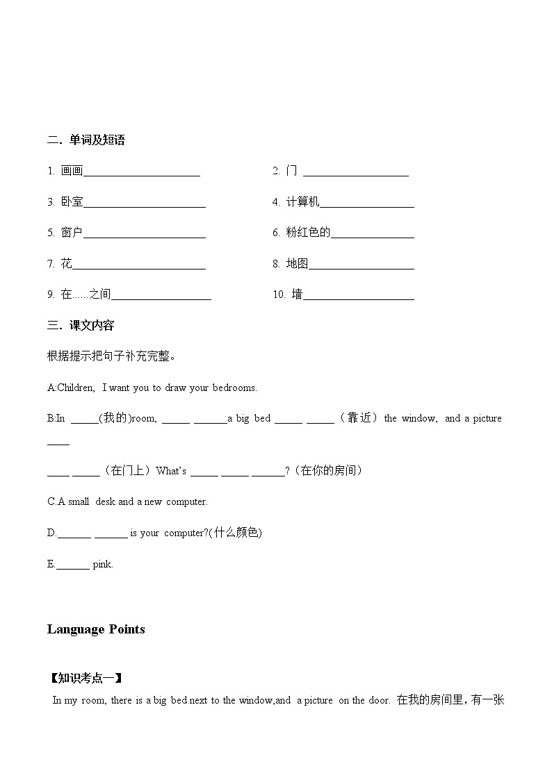 教科版（广州）小学英语四年级上册同步讲义：Unit-102
