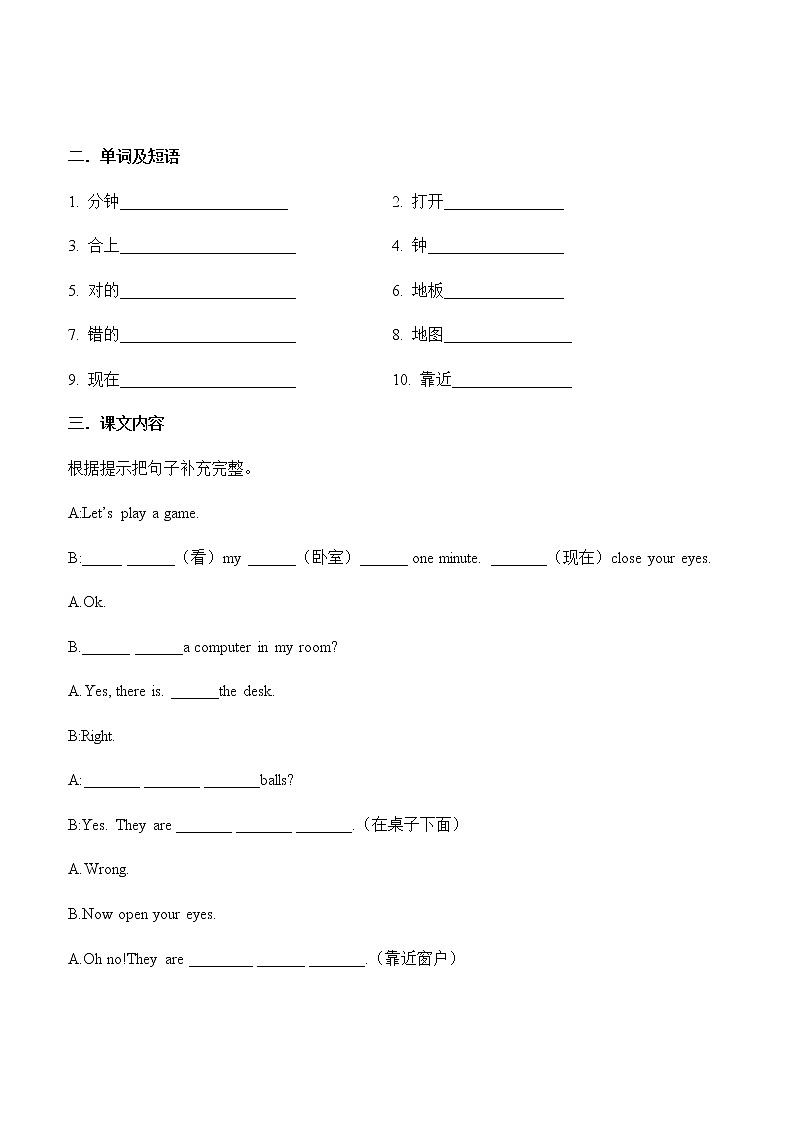 教科版（广州）小学英语四年级上册同步讲义：Unit-2第2页