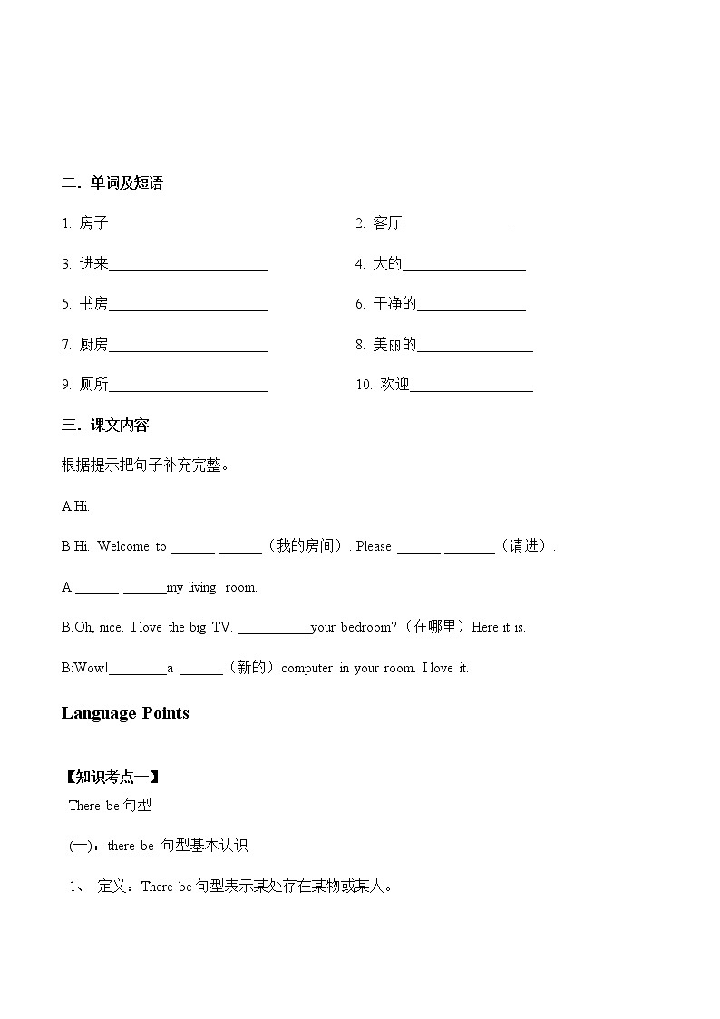 教科版（广州）小学英语四年级上册同步讲义：Unit-302
