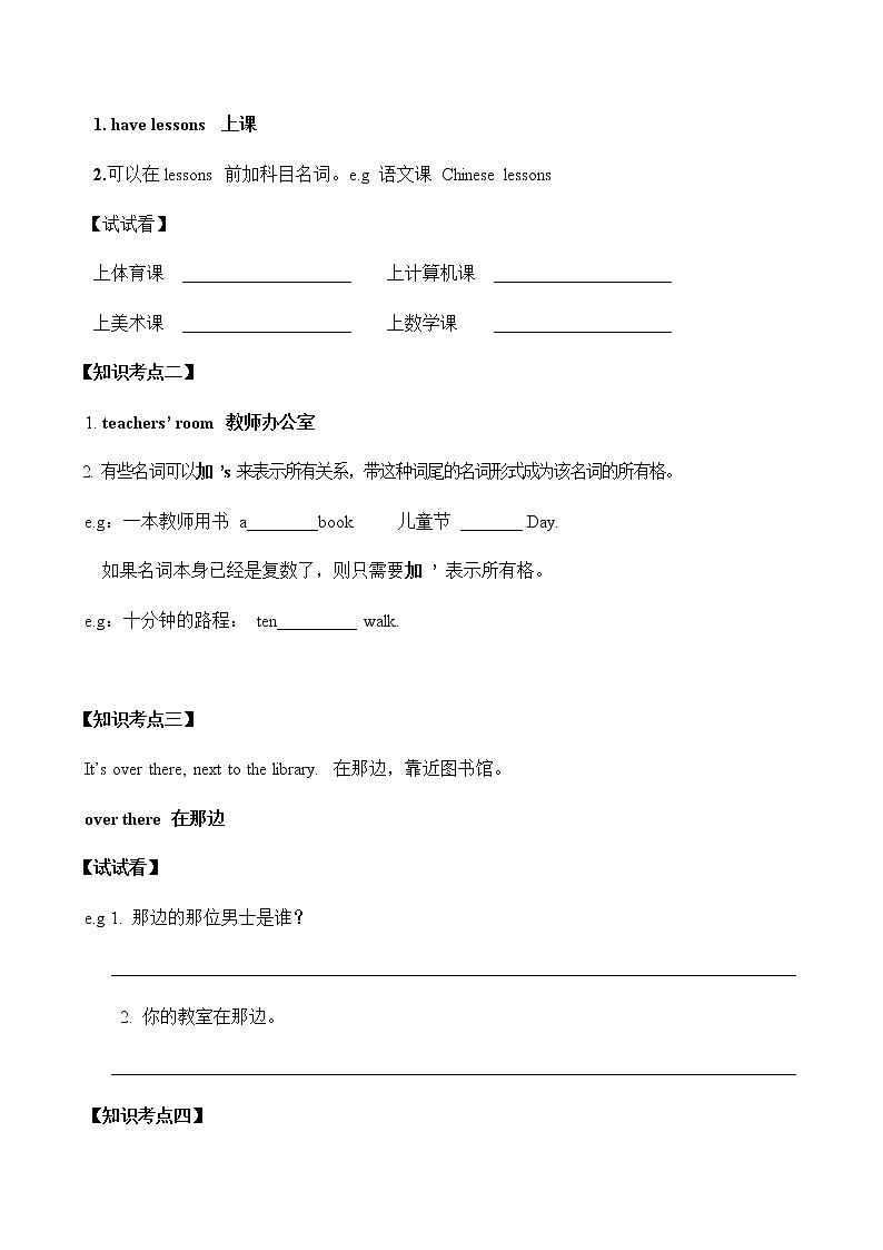 教科版（广州）小学英语四年级上册同步讲义：Unit-503