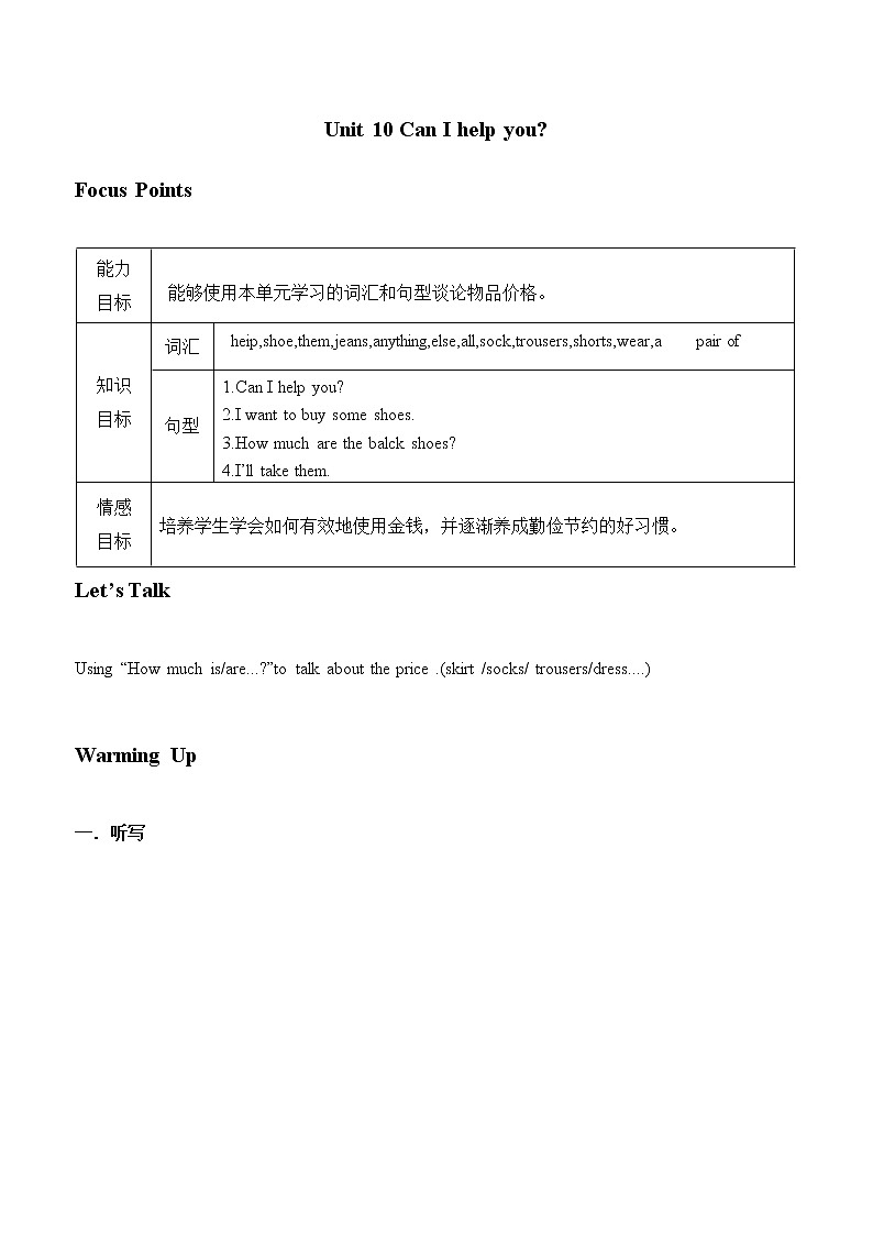 教科版（广州）小学英语四年级上册同步讲义：Unit-1001