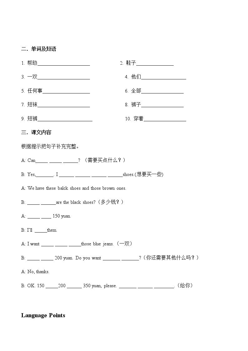 教科版（广州）小学英语四年级上册同步讲义：Unit-1002