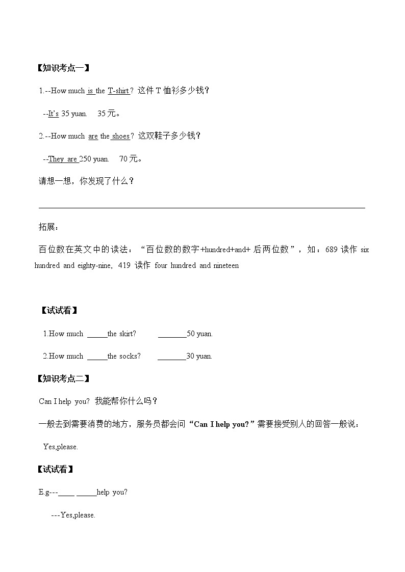 教科版（广州）小学英语四年级上册同步讲义：Unit-1003