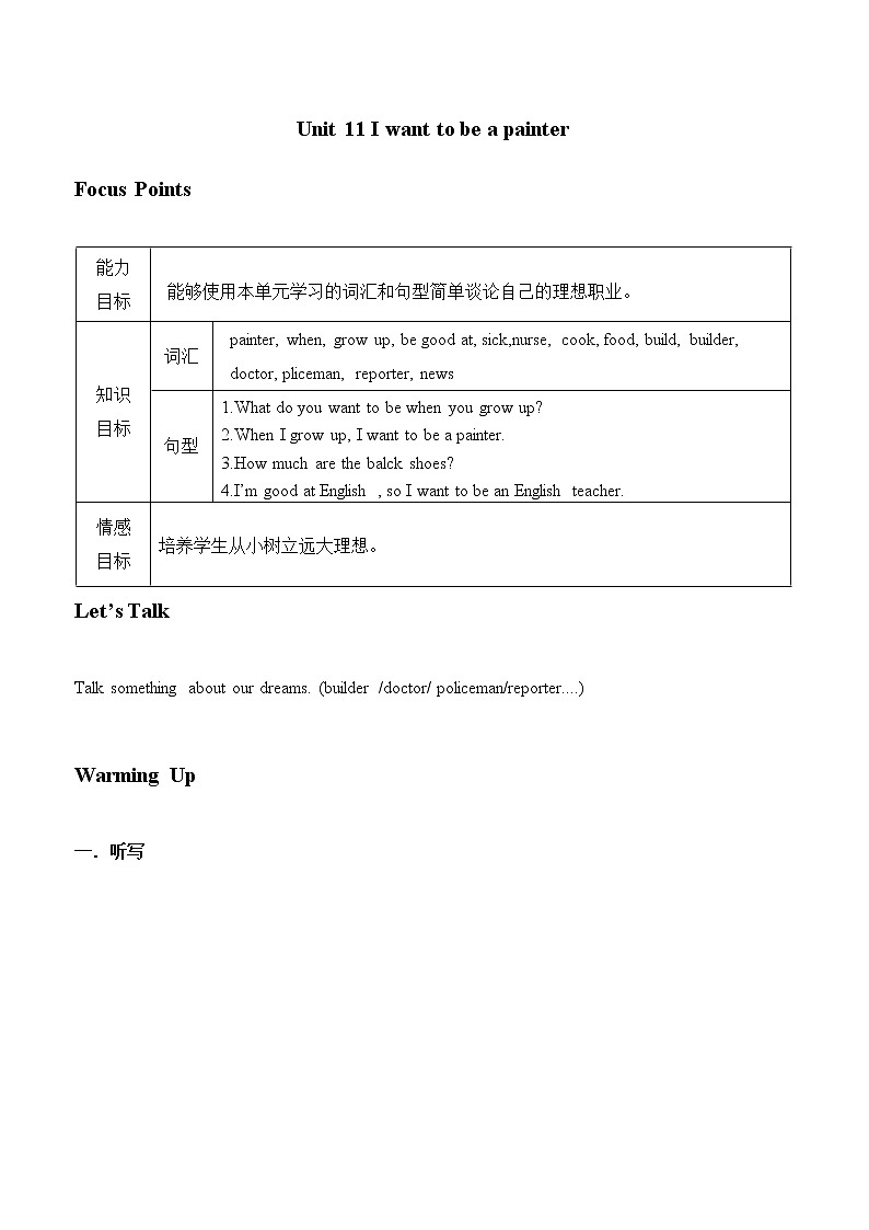 教科版（广州）小学英语四年级上册同步讲义：Unit-1101