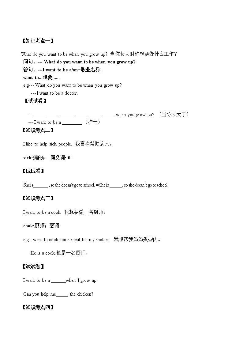 教科版（广州）小学英语四年级上册同步讲义：Unit-1103