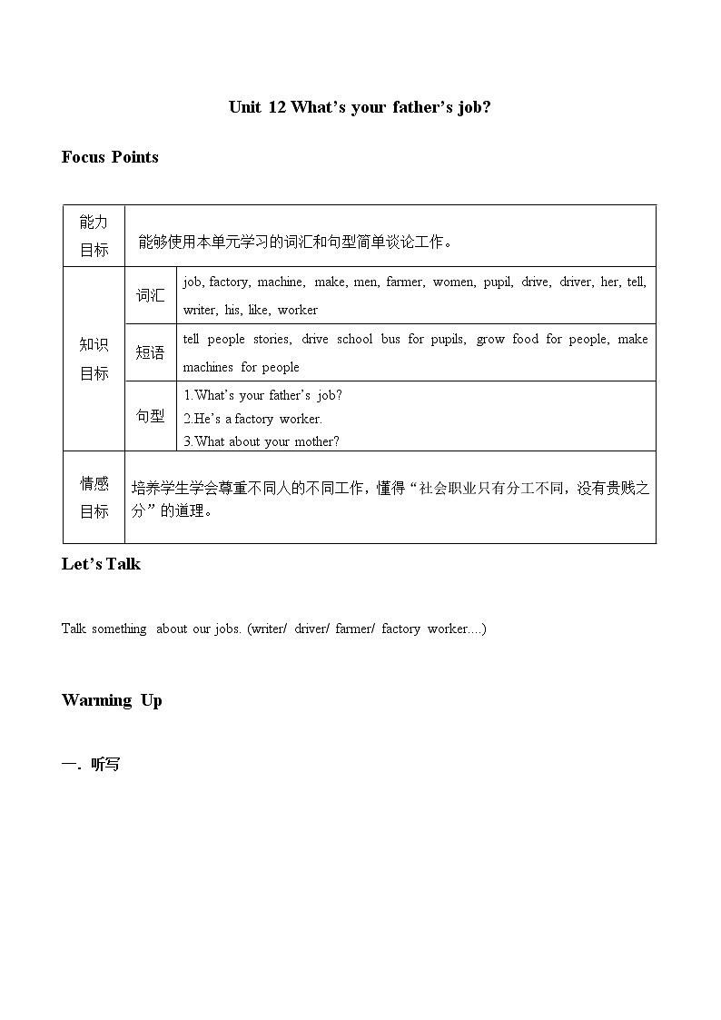 教科版（广州）小学英语四年级上册同步讲义：Unit-1201