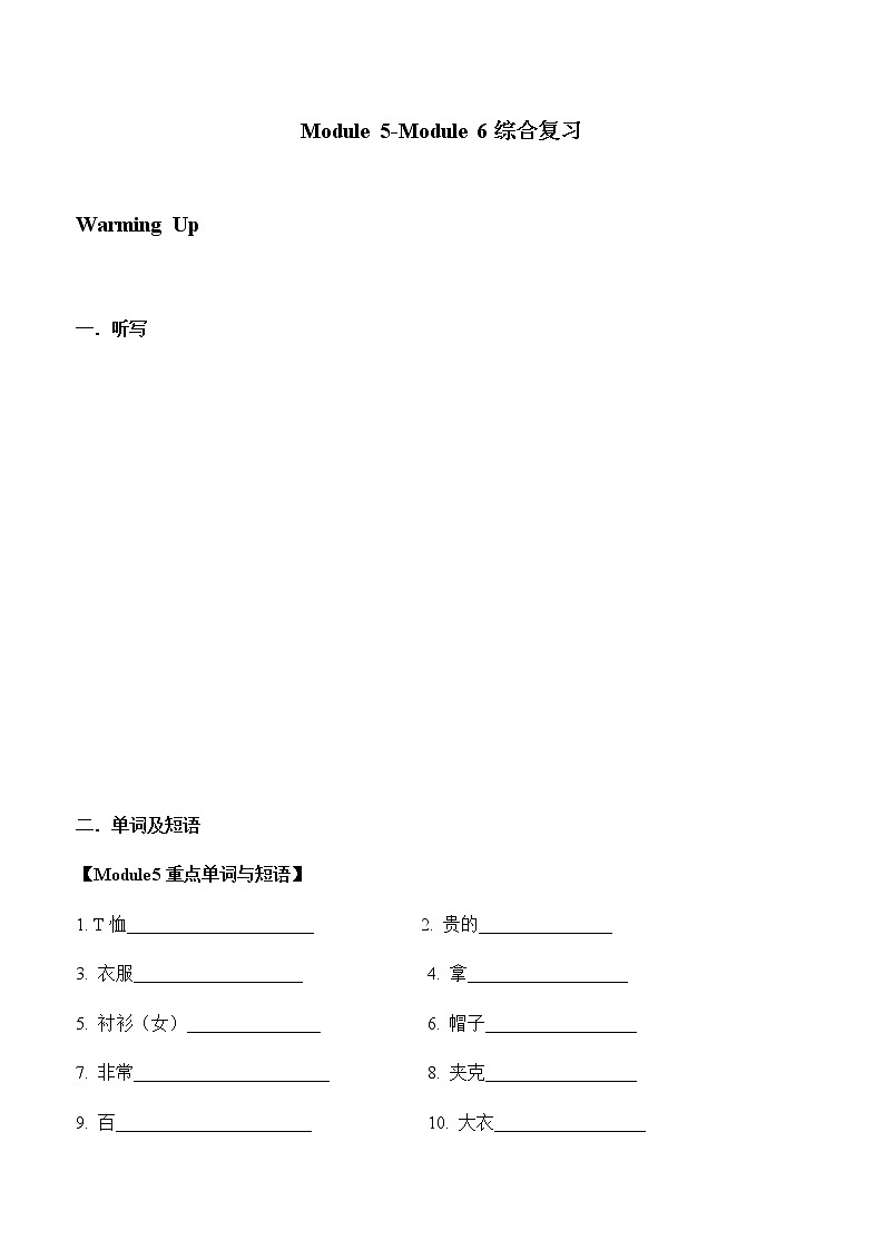 广州版小学英语四年级上册同步讲义：Module5-601