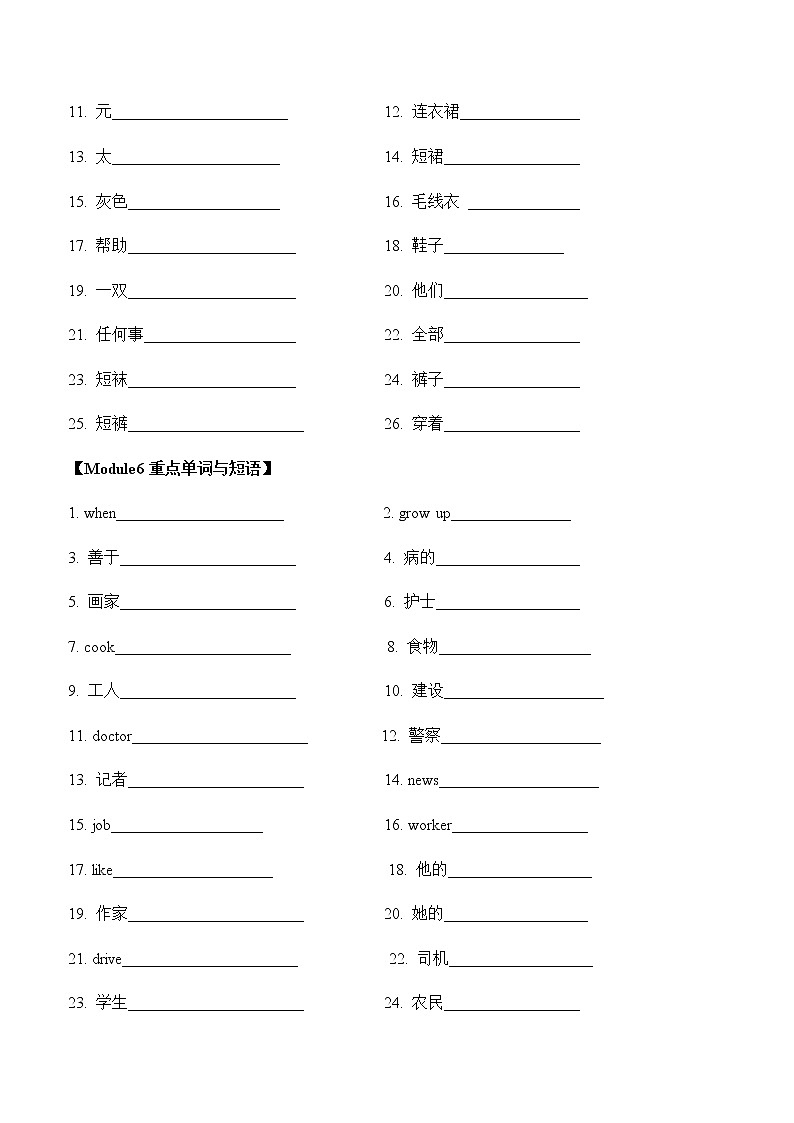 广州版小学英语四年级上册同步讲义：Module5-602