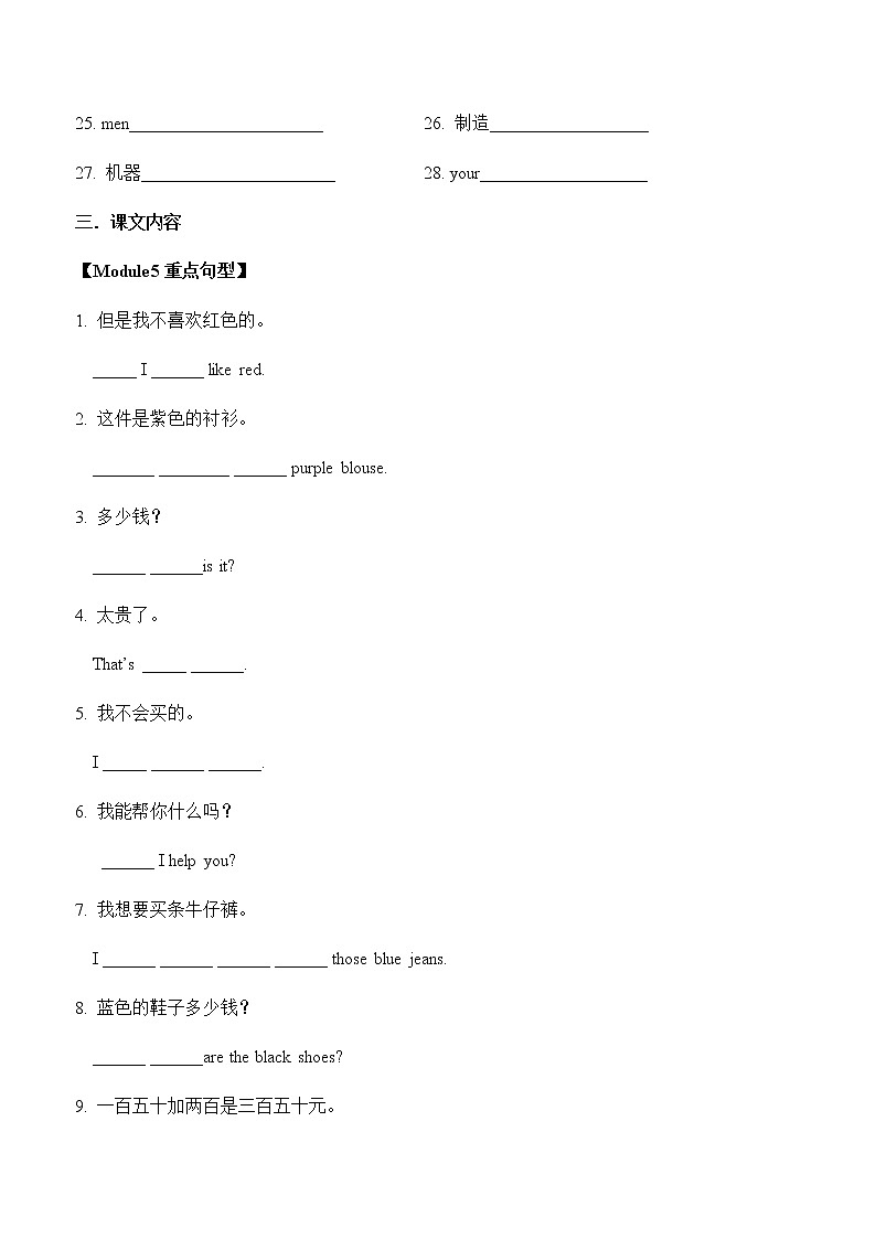 广州版小学英语四年级上册同步讲义：Module5-603