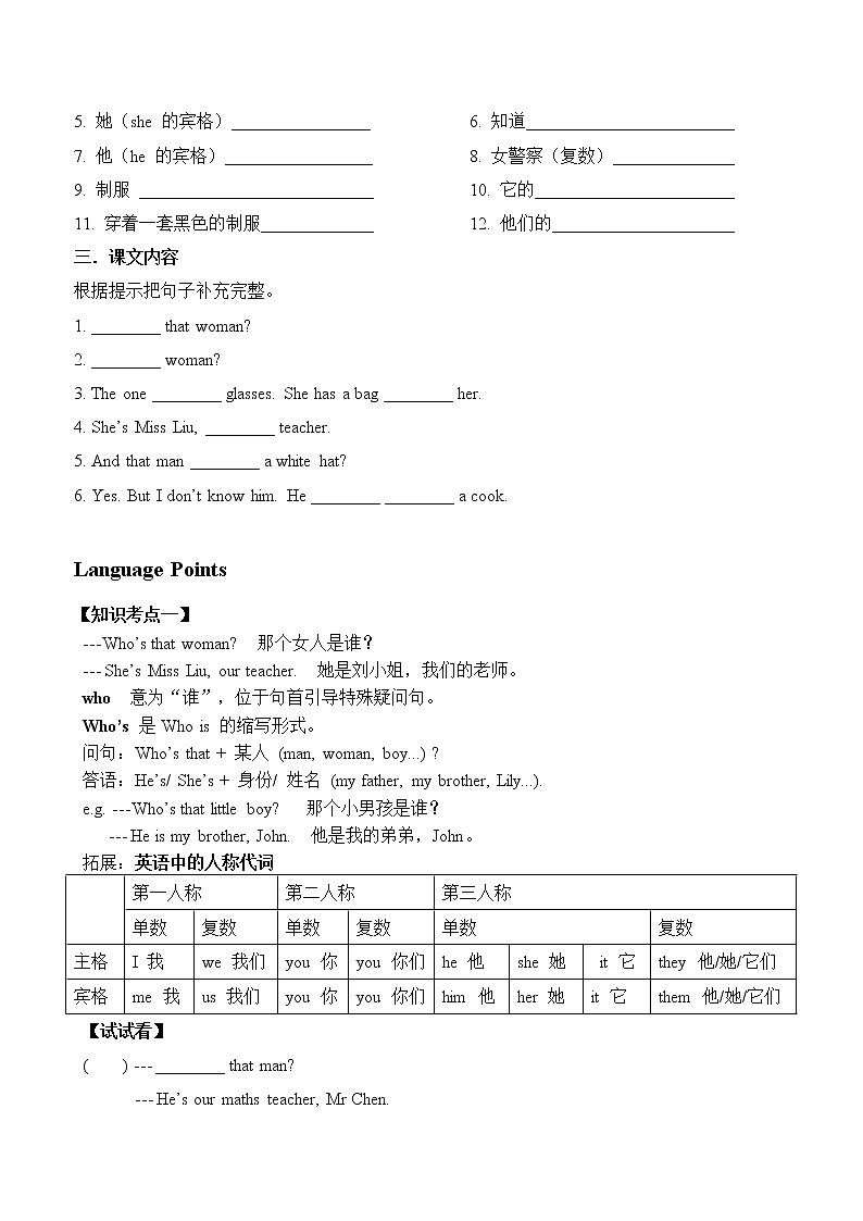 教科版（广州）小学英语四年级下册同步讲义：Unit-102