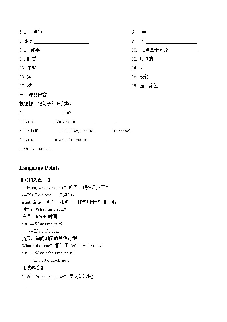 教科版（广州）小学英语四年级下册同步讲义：Unit-302