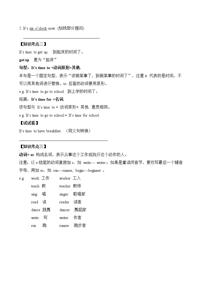 教科版（广州）小学英语四年级下册同步讲义：Unit-303