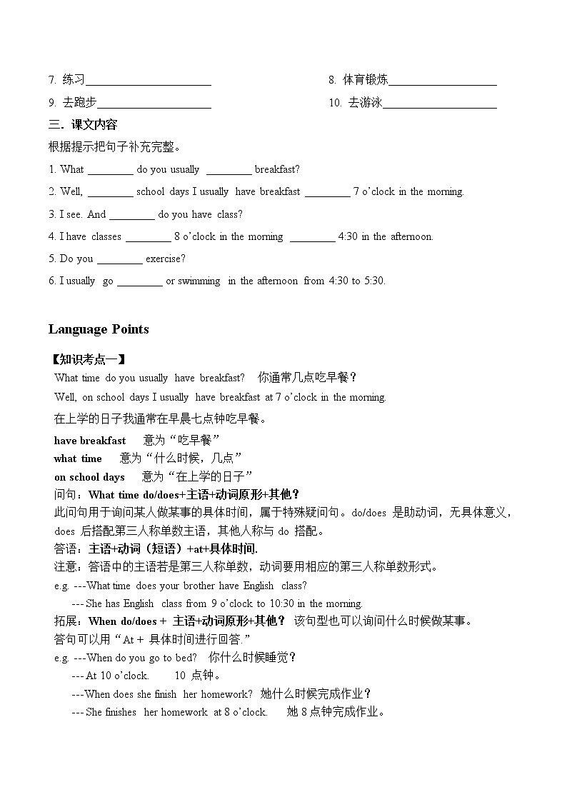 教科版（广州）小学英语四年级下册同步讲义：Unit-402