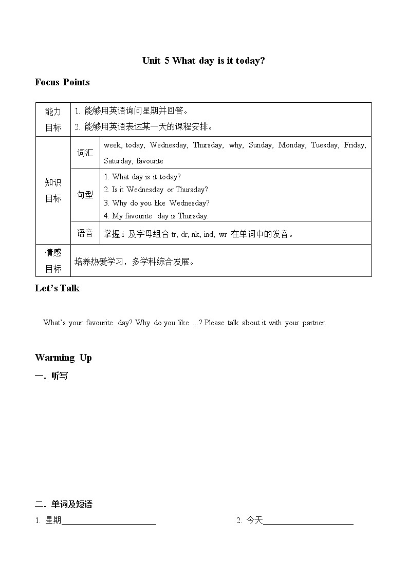 教科版（广州）小学英语四年级下册同步讲义：Unit-501