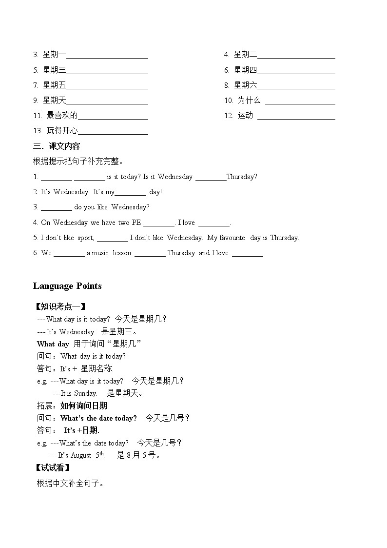 教科版（广州）小学英语四年级下册同步讲义：Unit-502