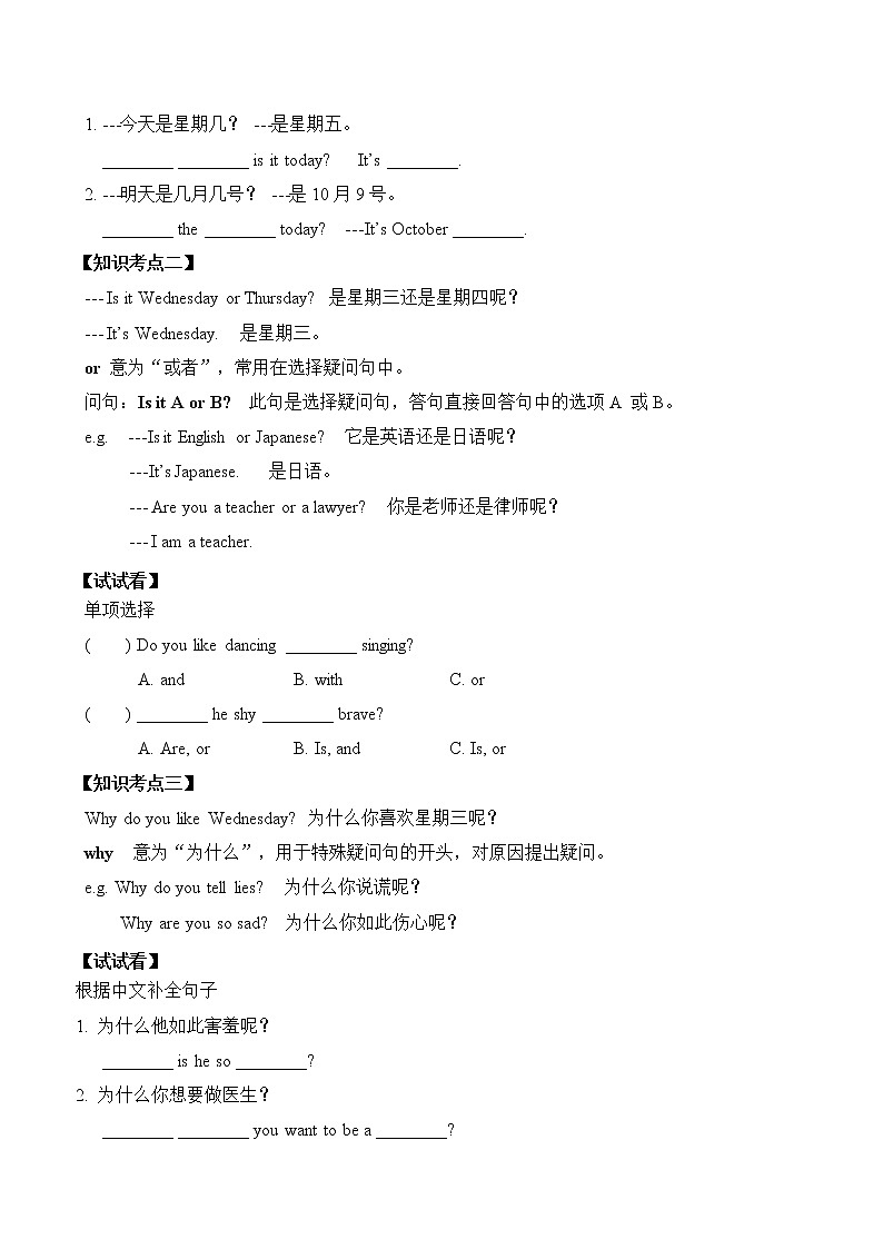教科版（广州）小学英语四年级下册同步讲义：Unit-503