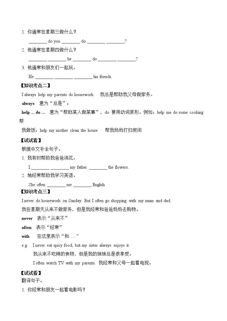 教科版（广州）小学英语四年级下册同步讲义：Unit-603