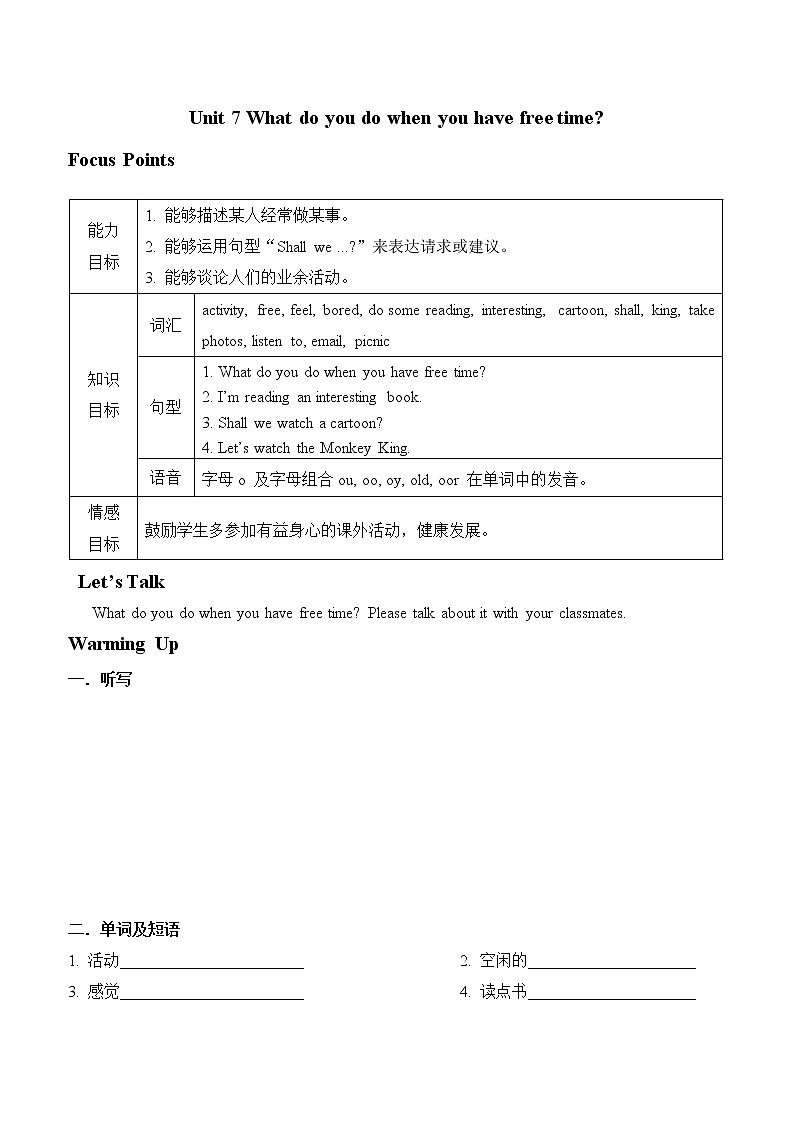教科版（广州）小学英语四年级下册同步讲义：Unit-701