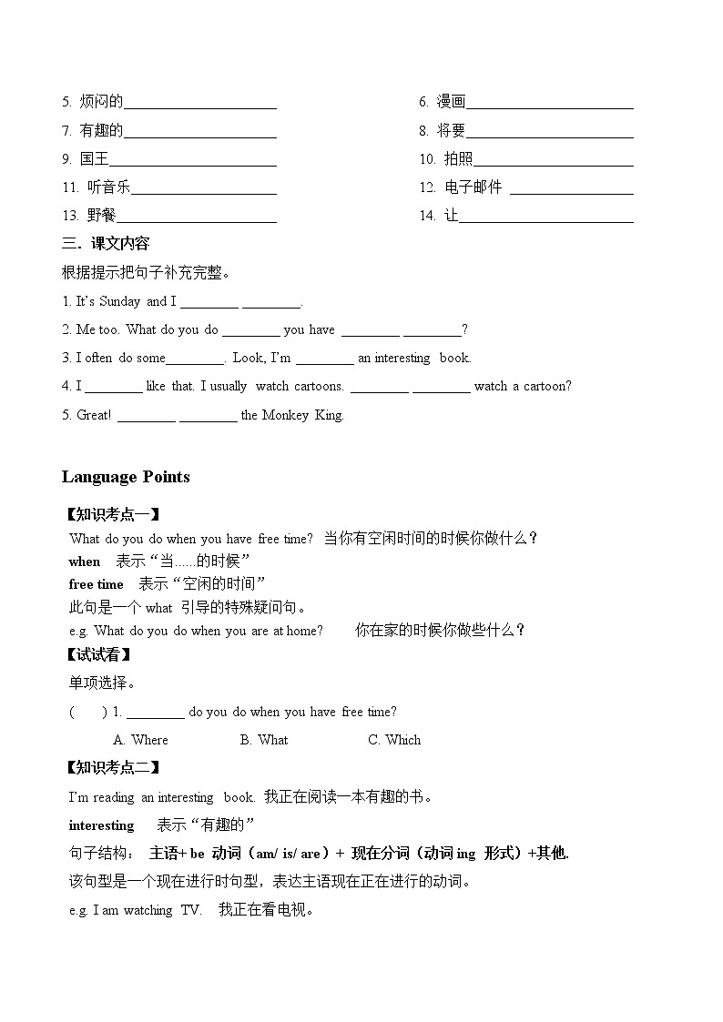 教科版（广州）小学英语四年级下册同步讲义：Unit-702