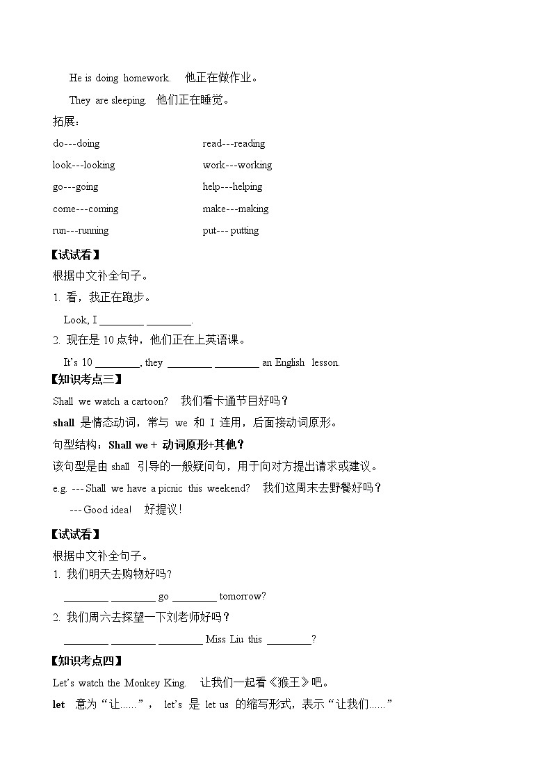 教科版（广州）小学英语四年级下册同步讲义：Unit-703