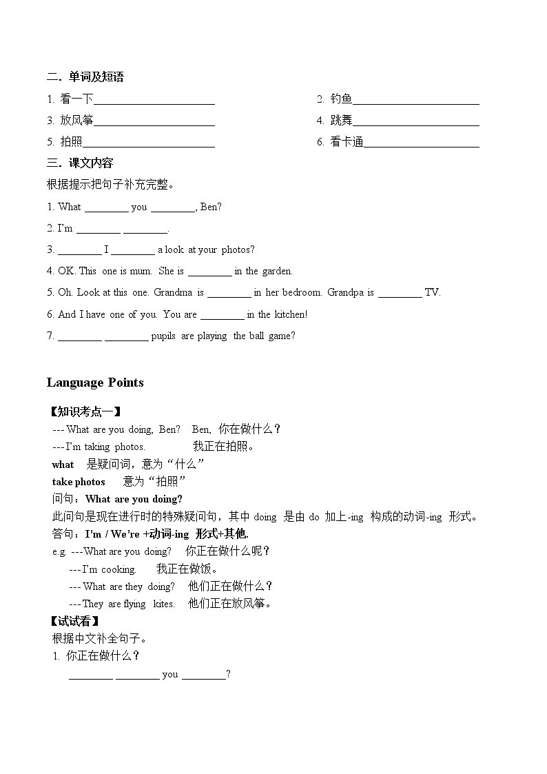 教科版（广州）小学英语四年级下册同步讲义：Unit-802